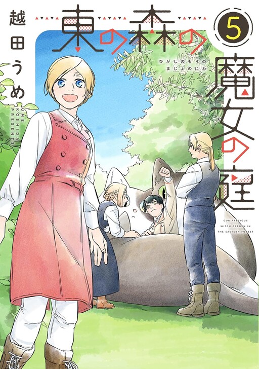 Cover of Witch's Garden in the East Forest
