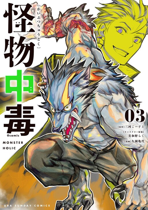 Cover of Monster Holic