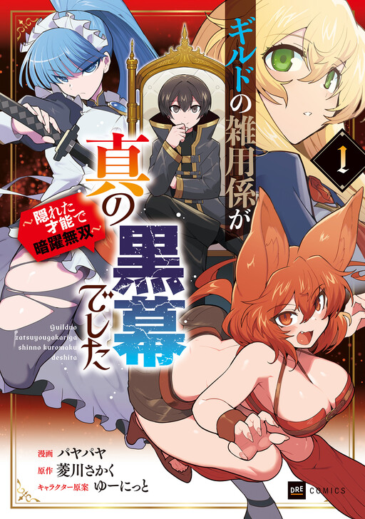 Cover of The Guild's Handyman was the True Mastermind: A Hidden Genius Unstoppable in the Shadows.