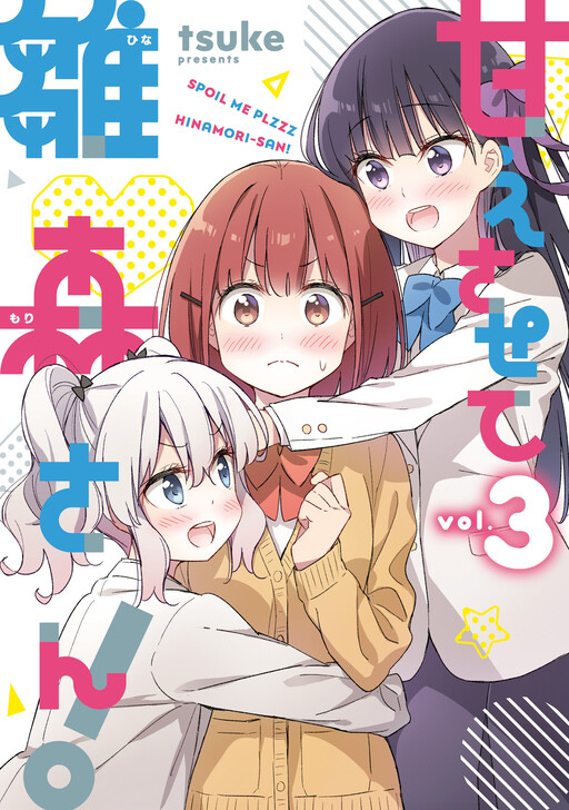 Cover of Spoil Me Plzzz, Hinamori-san!