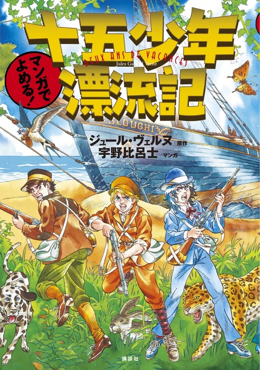 Cover of Read with Manga! Fifteen Boys Adrift