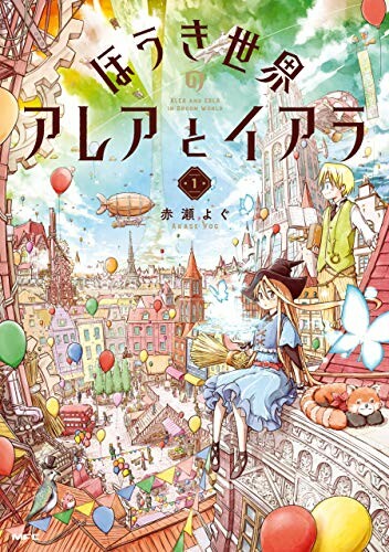Cover of Alea and Erla in Broom World