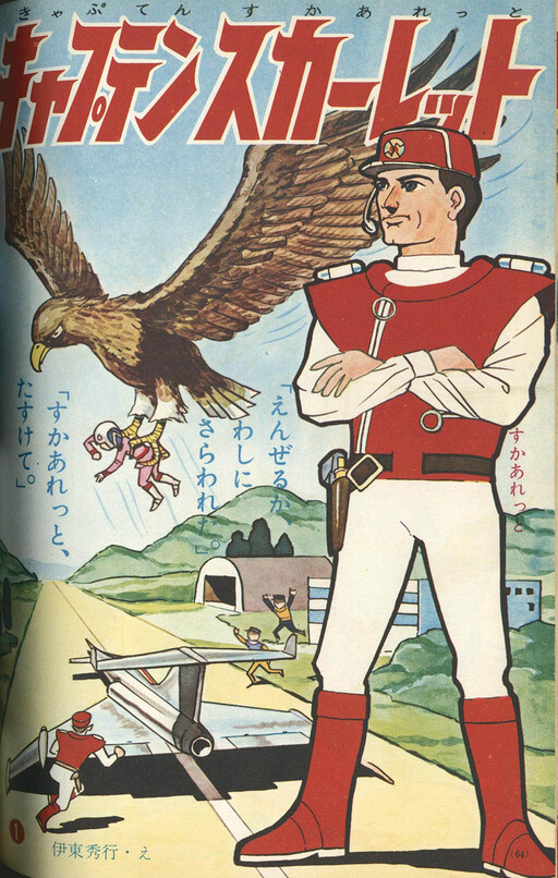 Cover of Captain Scarlet (Kindergarden)