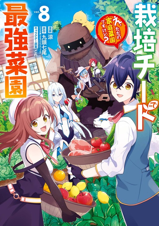 Cover of Saibai Cheat de Saikyou Saien: E, Tada no Katei Saien desu kedo?