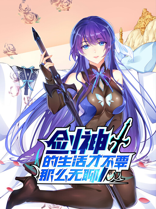 Cover of The Exhilarating Life of a Sword God