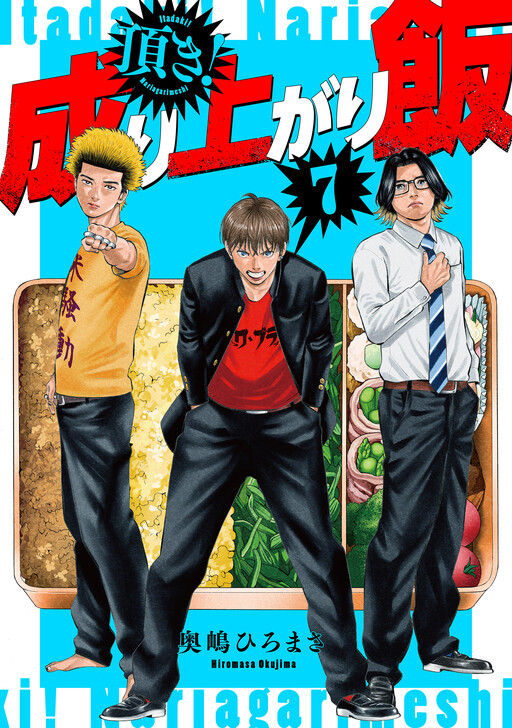 Cover of Itadaki! Nariagari Meshi