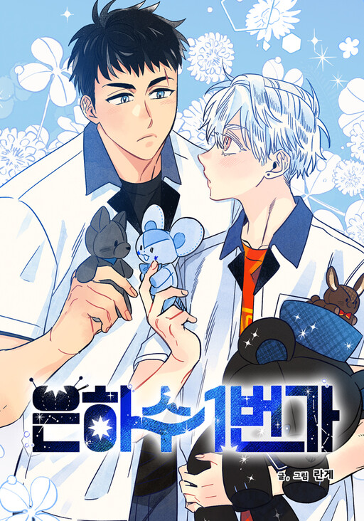 Cover of 1 Milky Way Street