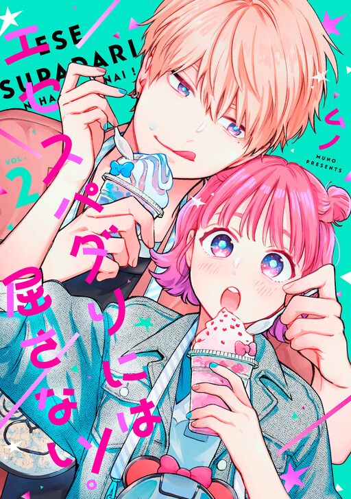 Cover of Ese Supadari ni wa Kussanai!