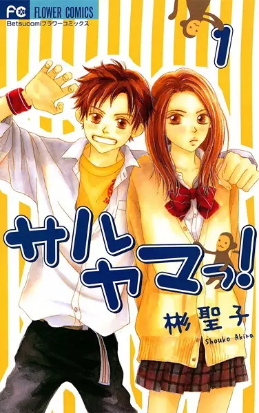Cover of Monkey High!