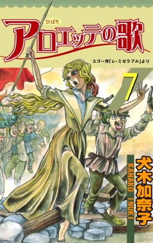 Cover of The Song of Alouettes
