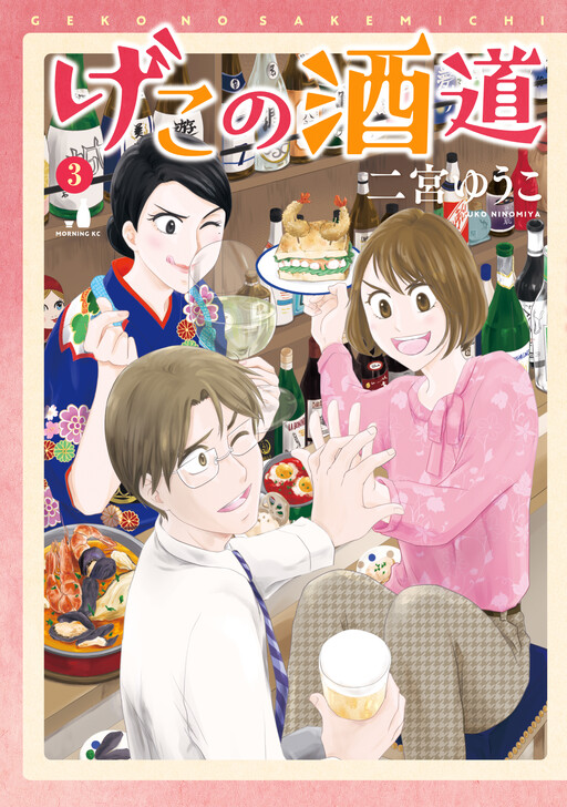 Cover of Geko no Sake Michi