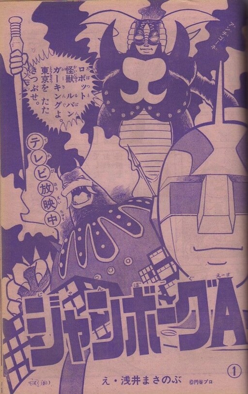 Cover of Jumborg Ace (ASAI Nobumasa)