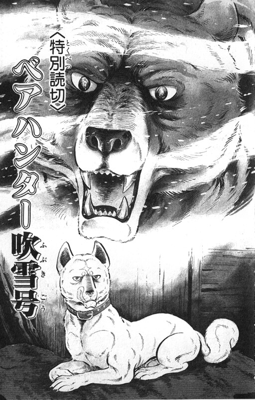 Cover of Bear Hunter — Fubuki-gō