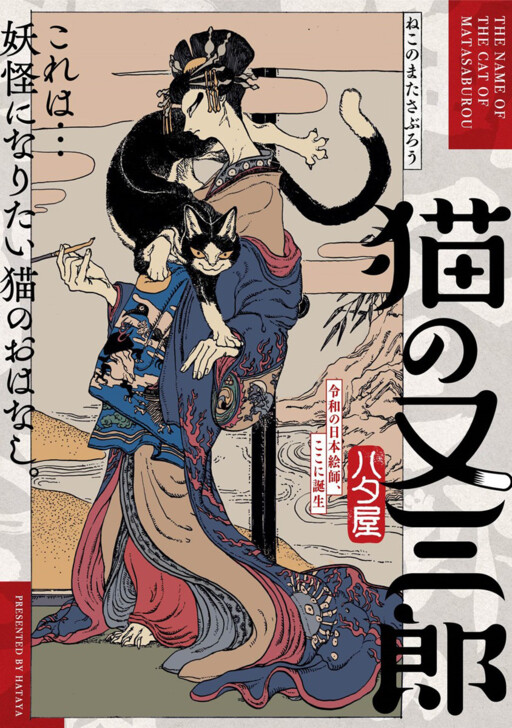 Cover of Neko no Matasaburou
