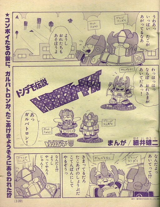 Cover of Ridiculous Legend Transformers