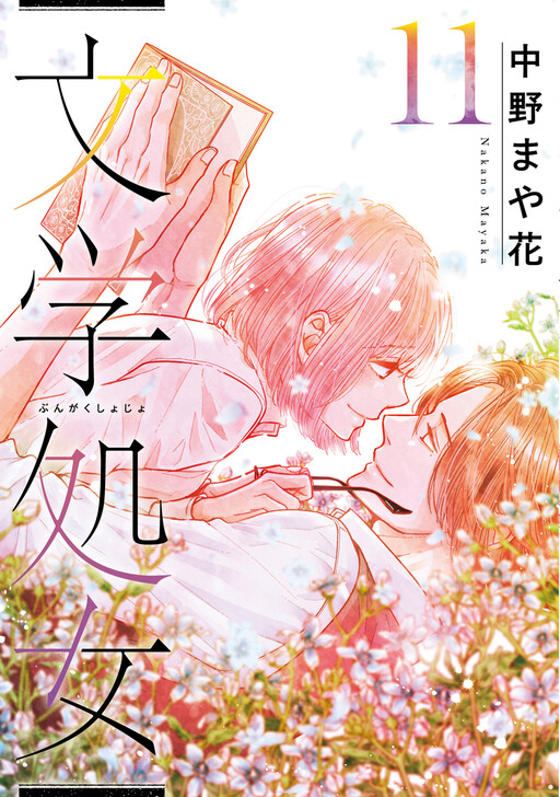 Cover of Before We Knew It