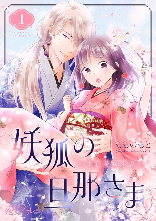 Cover of The Fox Lord's Bride