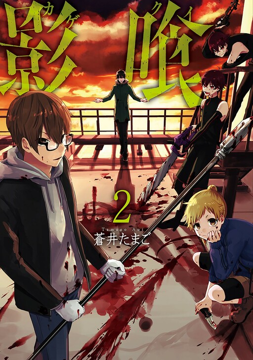 Cover of Kagekui
