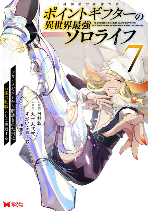 Cover of The Strongest Solo Life in Another World of A Point Gifter (Experience Value Distributor)