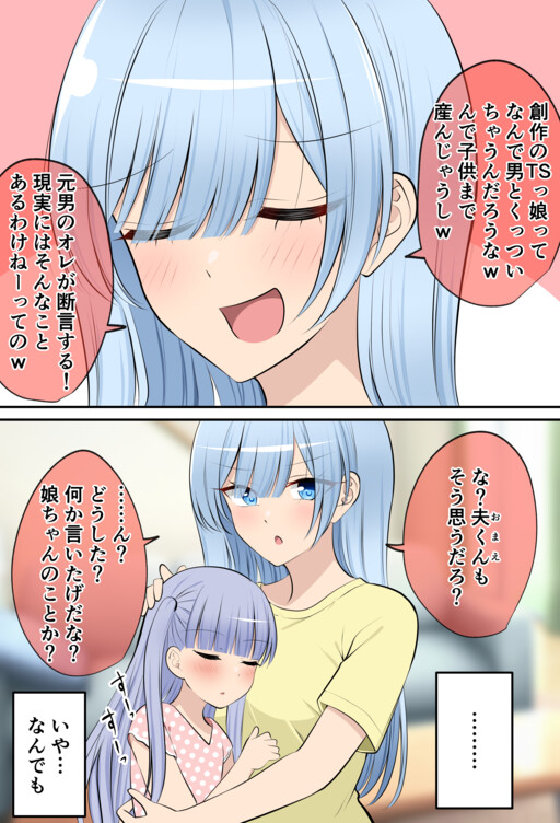 Cover of A TS Girl Who Questions Why TS Girls End Up with Guys in Fiction