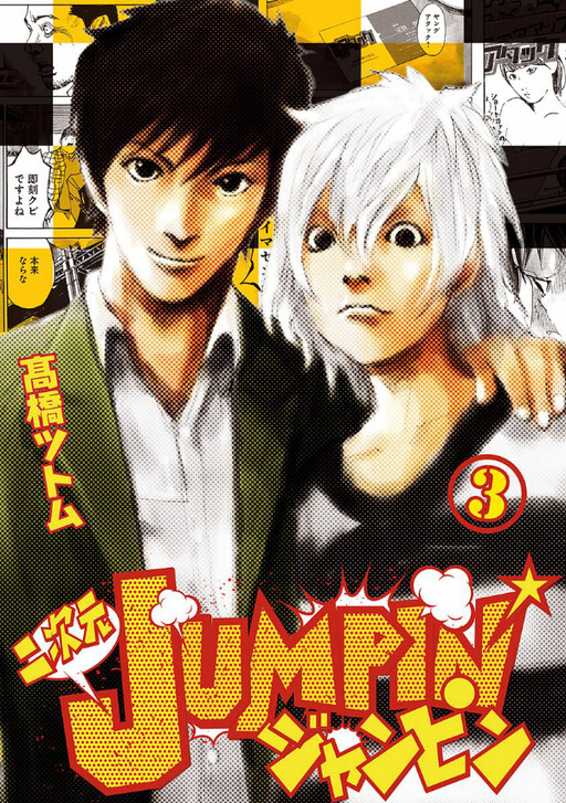 Cover of 2D Jumpin'