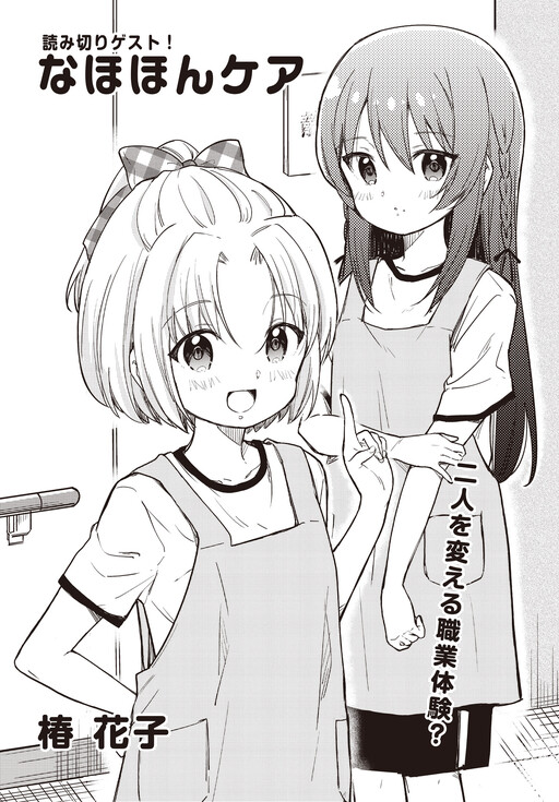 Cover of Nahohon Care