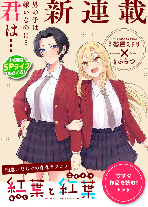 Cover of Momiji & Kouyou