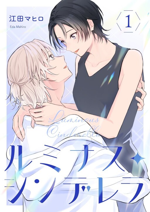 Cover of Rumi Nasu Cinderella