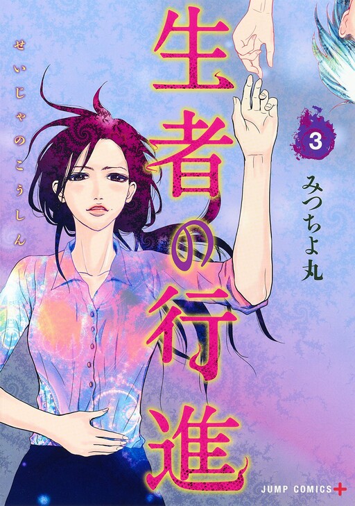 Cover of March Of The Living