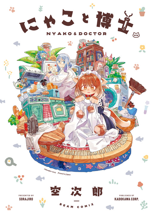 Cover of Nyako to Hakase