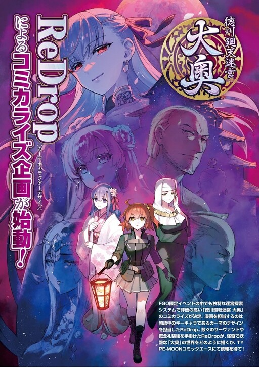 Cover of Fate/Grand Order: Tokugawa Kaiten Meikyuu - Ooku