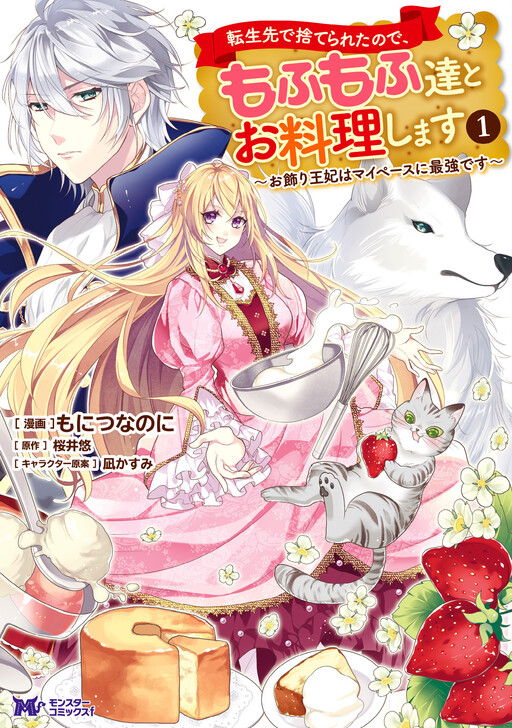Cover of Since I was Abandoned After Reincarnating, I Will Cook with My Fluffy Friends: The Figurehead Queen Is Strongest at Her Own Pace