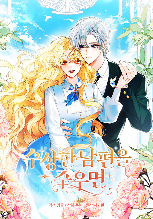 Cover of Picking Up a Suspicious Husband
