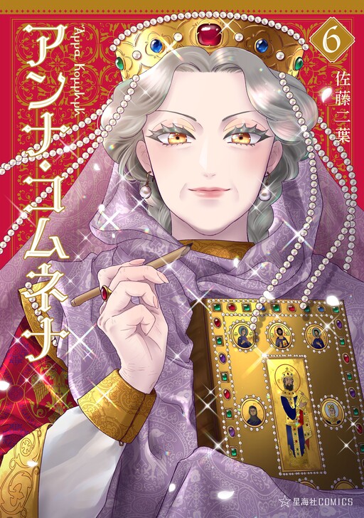 Cover of Anna Komnene