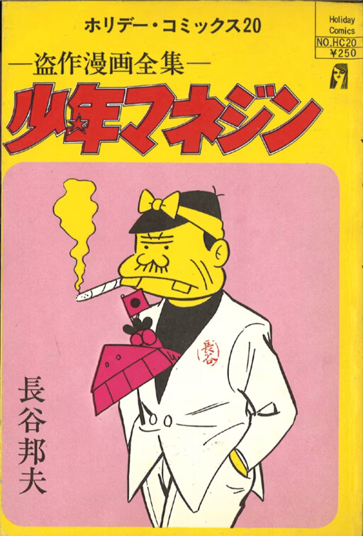 Cover of Boy Manager