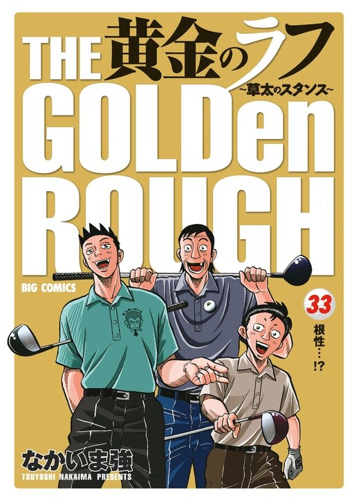 Cover of The Golden Rough