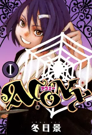 Cover of ACONY -アコニー-