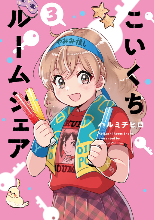 Cover of Koikuchi Room Share