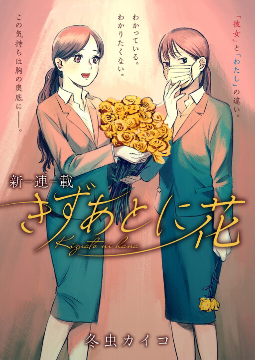Cover of Flowers on Scars