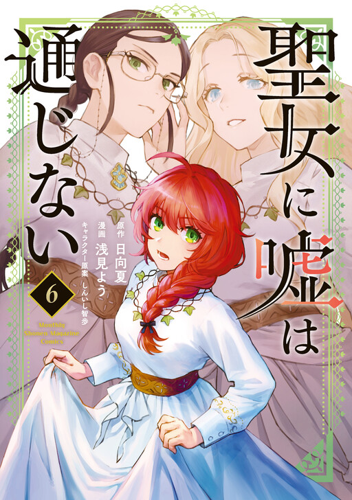 Cover of You Can't Bluff the Sharp-Eyed Sister