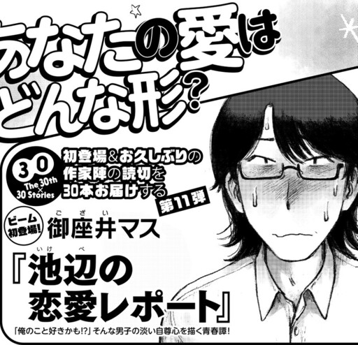 Cover of Ikebe's Romance Report