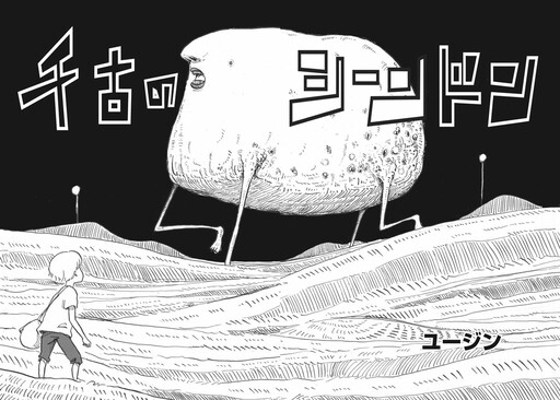 Cover of Senko no Shiindon