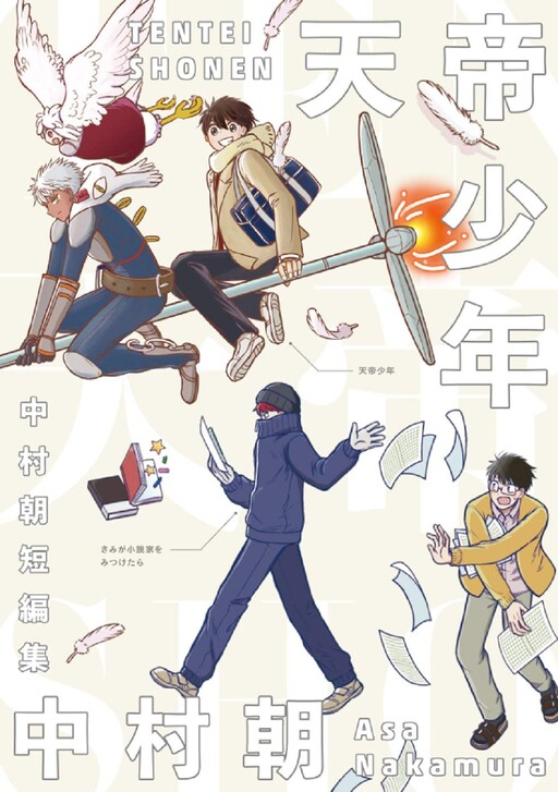 Cover of Tentei Shounen