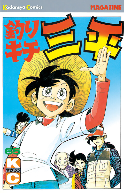 Cover of Fisherboy Sanpei