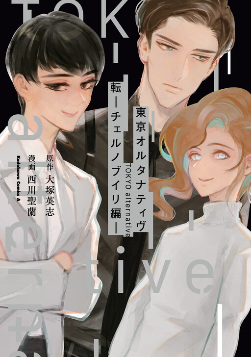 Cover of Tokyo Alternative