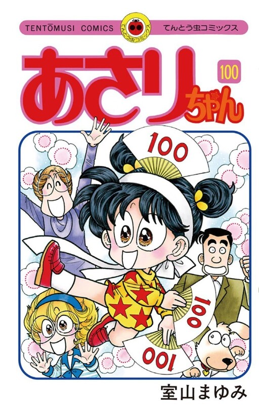 Cover of Asari-chan