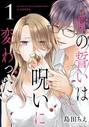 Cover of A Vow of Love Turned Into a Curse