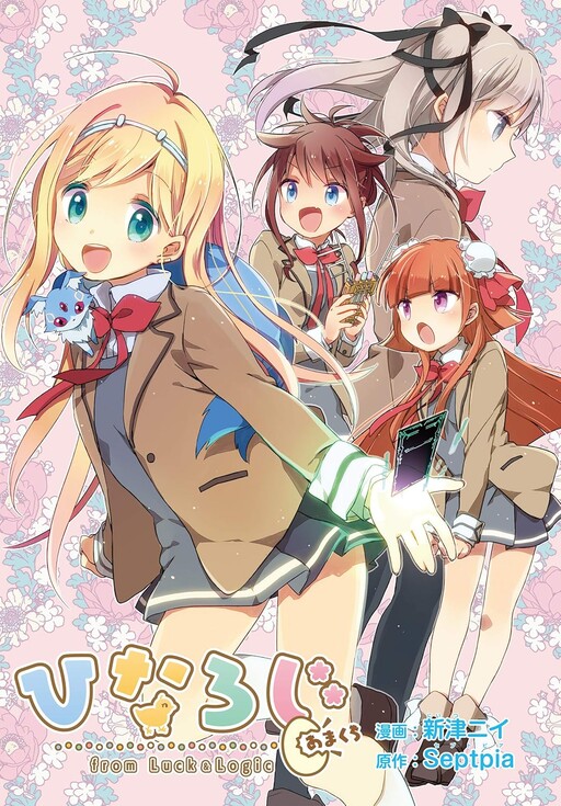 Cover of Hina Logic ~from Luck & Logic~ Sweet