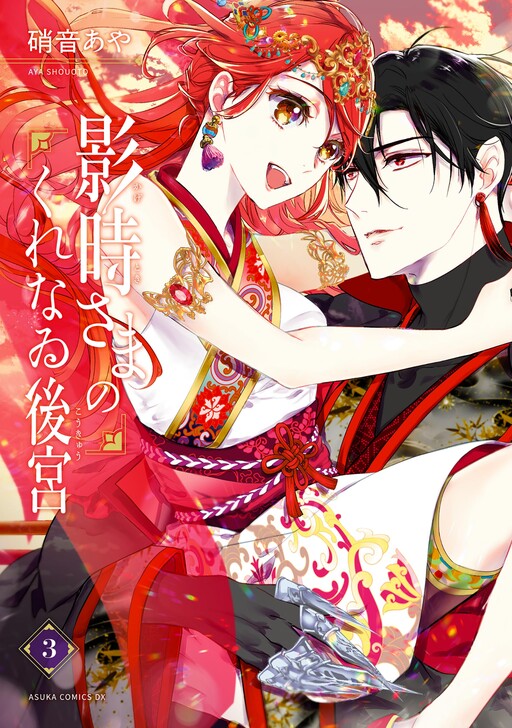 Cover of Lord Kagetoki's Crimson Consort