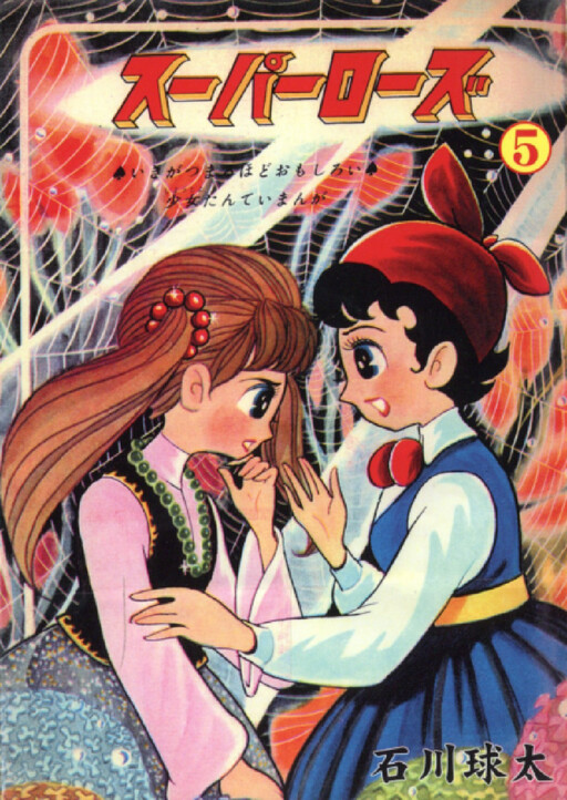 Cover of Super Rose